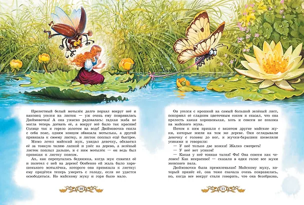 Книга Самые любимые сказки (Ганс Христиан Андерсен) — 3