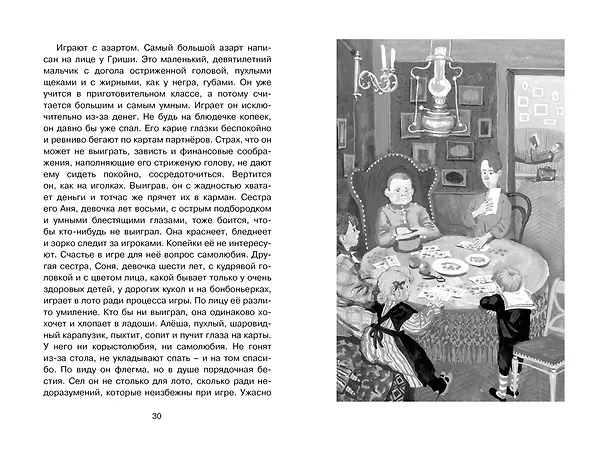 Книга Каштанка (Антон Чехов) — 13
