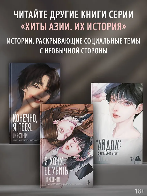 Книга "Айдол": смертельный дебют (Гюль Со) — 7