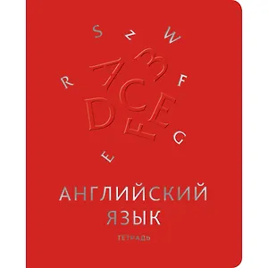 Тетрадь предметная в клетку Unnika, "Мир знаний. Английский язык", 48 листов