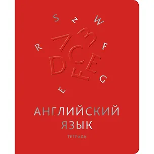 Тетрадь предметная в клетку Unnika, "Мир знаний. Английский язык", 48 листов 254972
