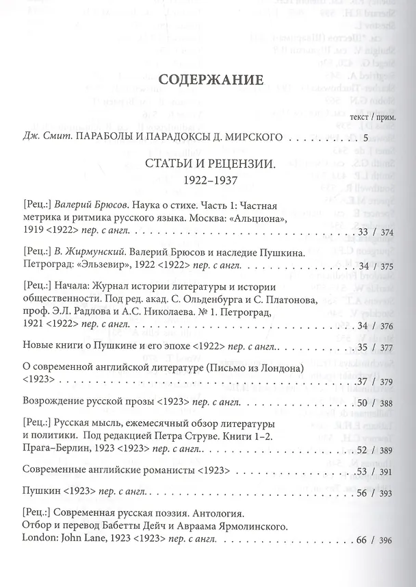 Книга О литературе и искусстве. Статьи и рецензии. 1922-1937 () — 2