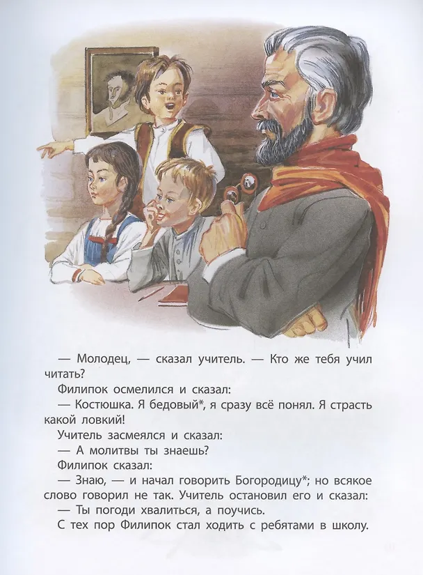 Книга Рассказы, сказки, басни (Лев Толстой) — 5