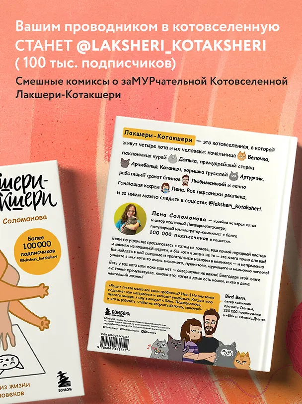 Лакшери-Котакшери. Смешные комиксы из жизни котиков и их человеков 2942514 — 8