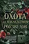 Охота за наследством Роузвудов — 3081984 — 1