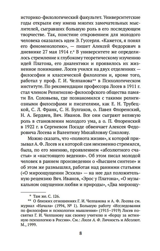 Книга Диалектика мифа (Алексей Лосев) — 9