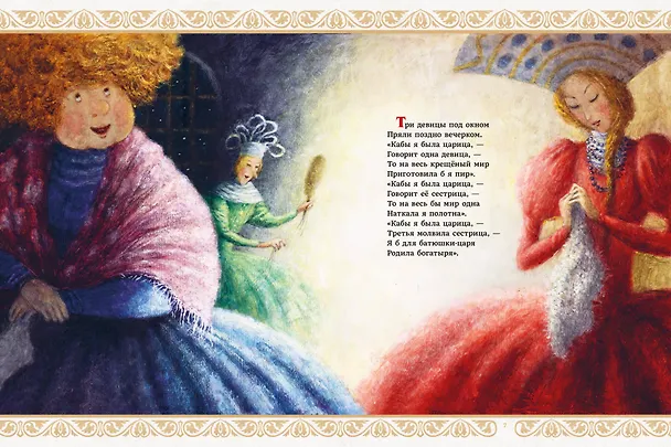 Книга Сказки. Рис. Е. Антоненкова (Александр Пушкин) — 12