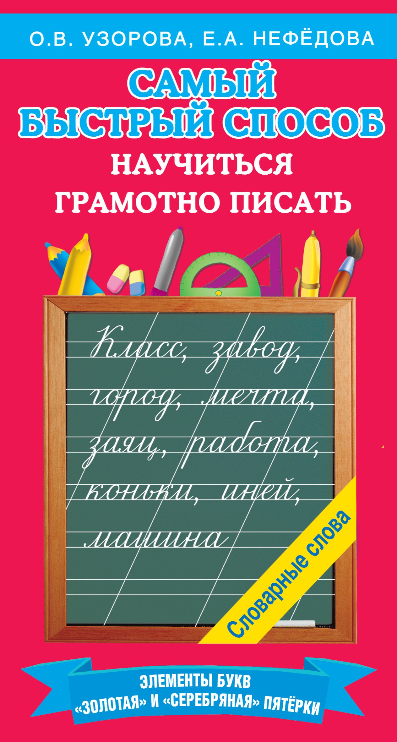 

Самый быстрый способ научиться грамотно писать