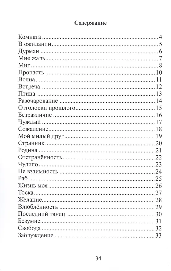 Книга Отблеск (Ирина Арсланова) — 2