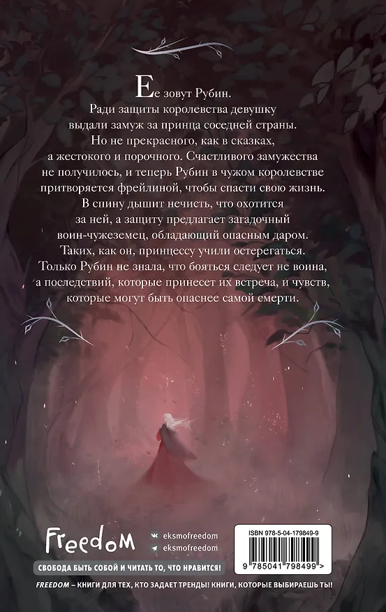 Книга Рубин (#1) (Даниэль Зеа Рэй) — 2