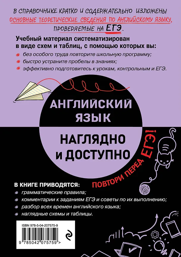 Книга Английский язык (Алина Грачева) — 2