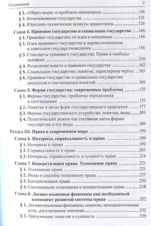 Книга Проблемы теории государства и права: Учебник (Николай Власенко) — 3