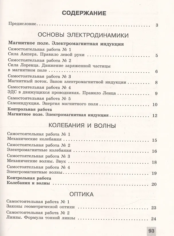 Книга Физика. 11 класс. Самостоятельные и контрольные работы. Базовый и углубленный уровни (Евгений Ерюткин, Светлана Ерюткина) — 2