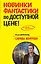 Служба Контроля: фантастический роман — 2434487 — 1