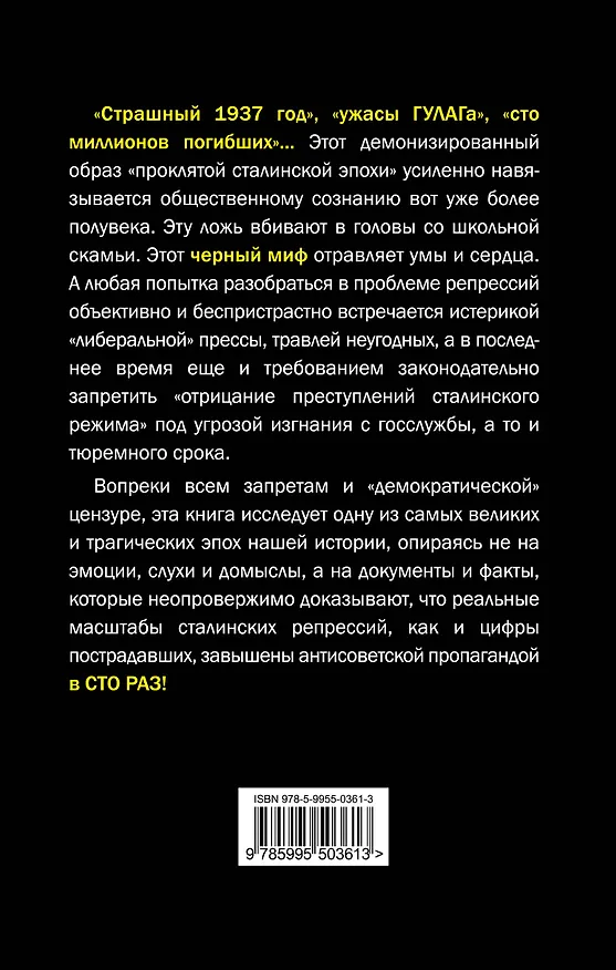 Книга Запретная правда о «сталинских репрессиях». «Дети Арбата» лгут! (Дмитрий Лысков) — 2
