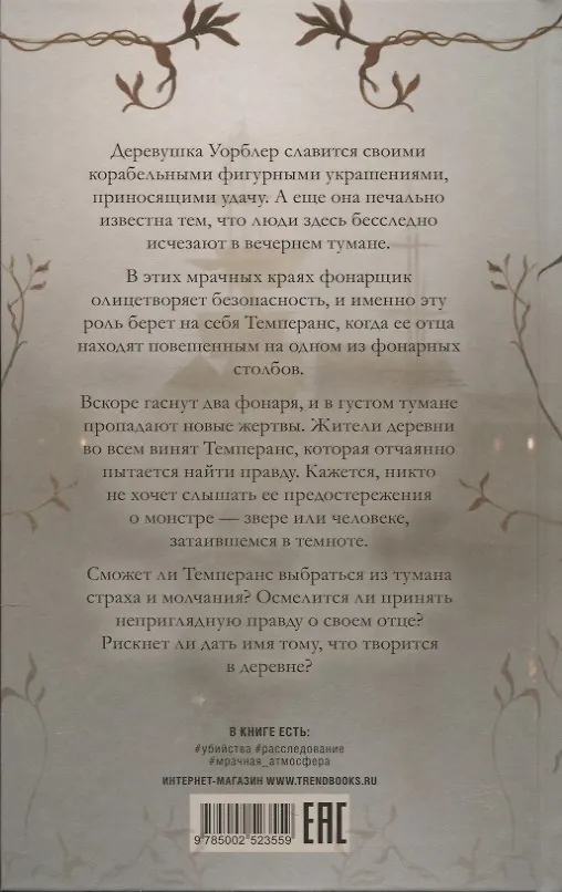 Книга Фонарщица (Кристал Джей Белл) — 2
