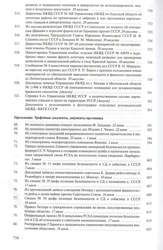 Книга Органы государственной безопасности СССР в Великой Отечественной войне. Сборник документов. Том второй. Книга I. Начало. 22 июня - 31 августа 1941 года () — 7