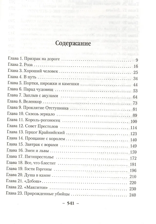 Книга Короли Жути (Николас Имс) — 3