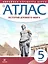 История Древнего мира. 5 класс. Атлас — 2817511 — 3