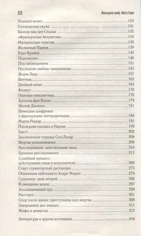 Книга Женщина-миф. Мата Хари () — 3