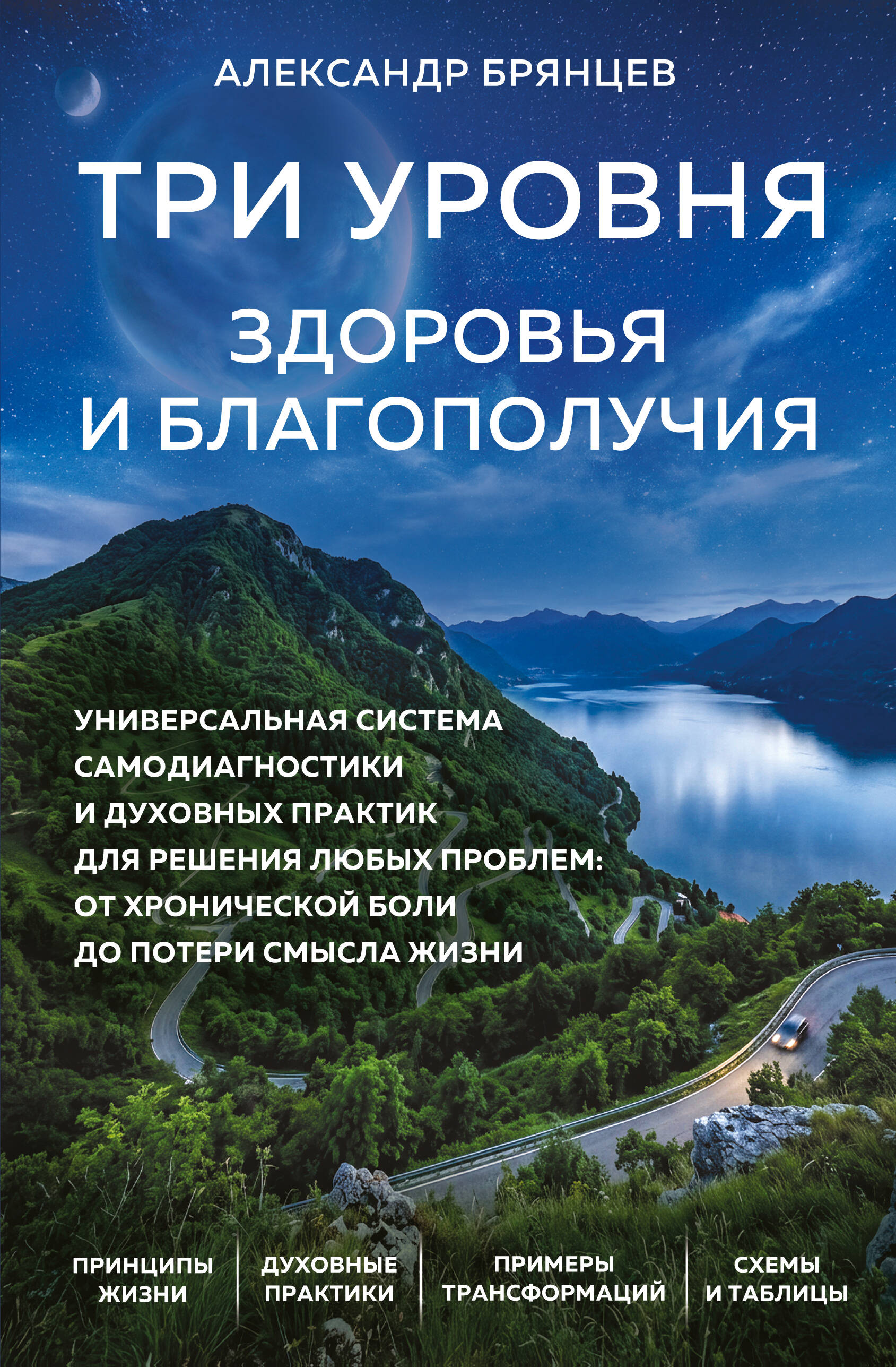Три уровня здоровья и благополучия