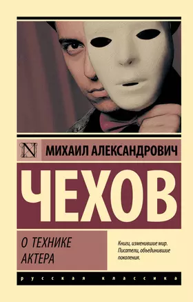 О технике актера — 2628254 — 1