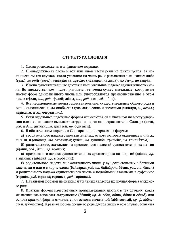 Книга Орфографический словарь русского языка для школьников 5-11 классы (Юлия Алабугина) — 6
