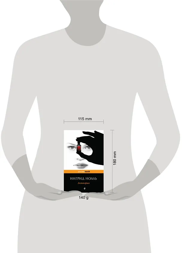 Книга Аптекарша. Пер. с нем. (Ингрид Нолль) — 4