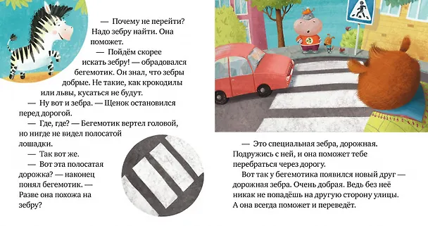 Книга Внимание, дорога! (Елена Ульева) — 2