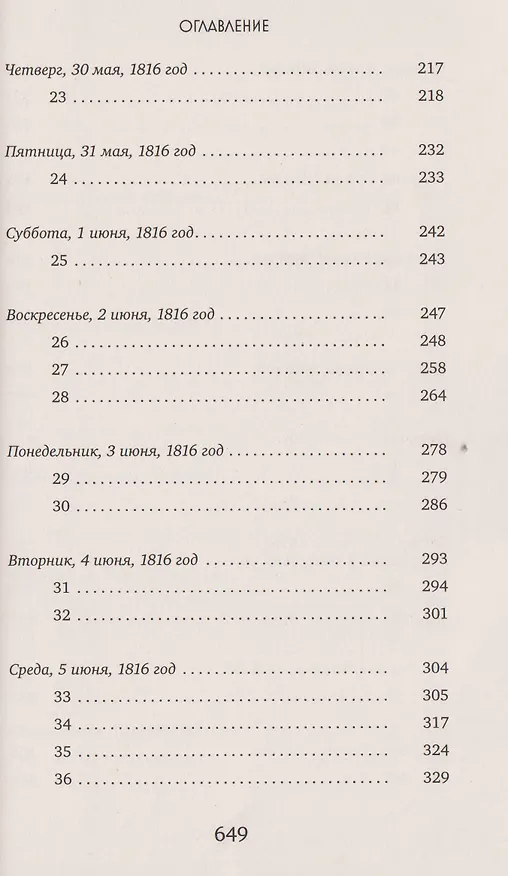 Книга Девушка из другой эпохи (Фелиция Кингсли) — 13