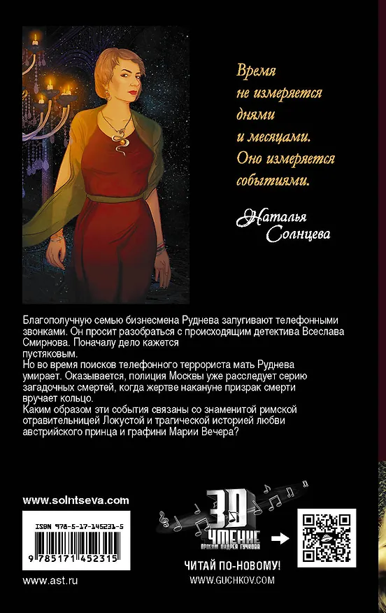 Книга Запоздалая месть (Наталья Солнцева) — 2