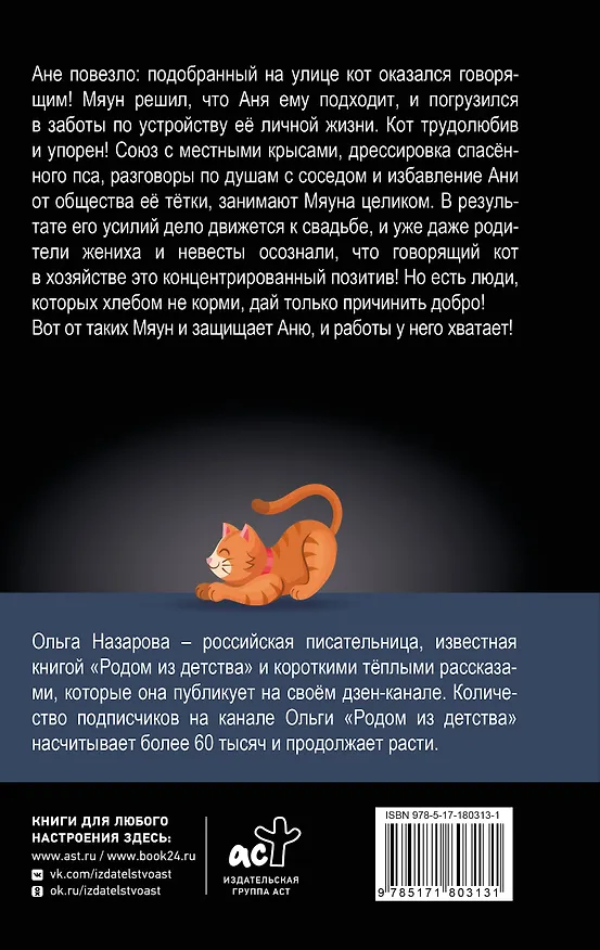 Книга Обыкновенный говорящий кот Мяун (Ольга Назарова) — 2