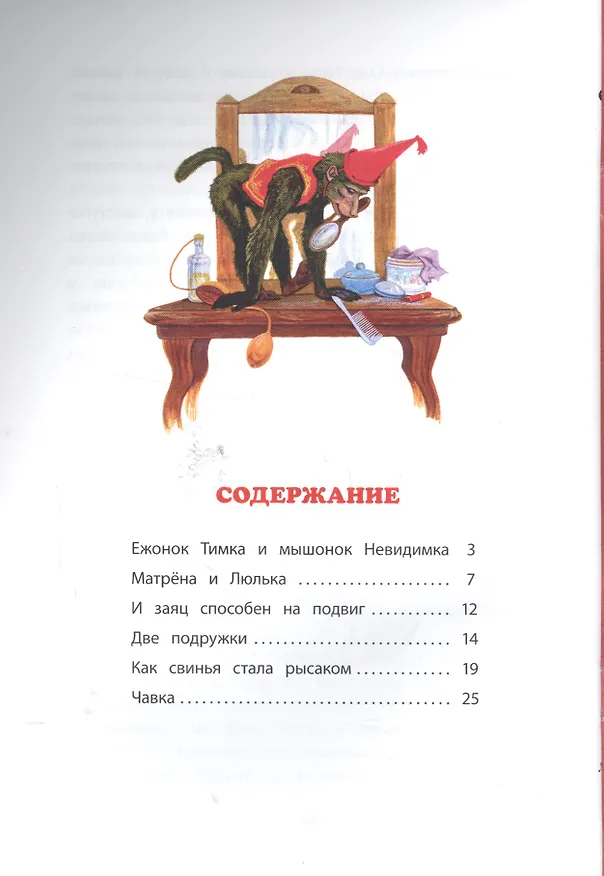 Книга Театр зверей дедушки Дурова (Наталья Дурова) — 2