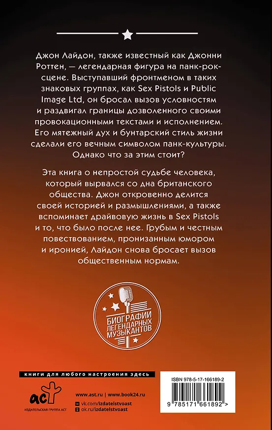 Книга Sex Pistols. Гнев — это энергия: моя жизнь без купюр (Джон Лайдон) — 2