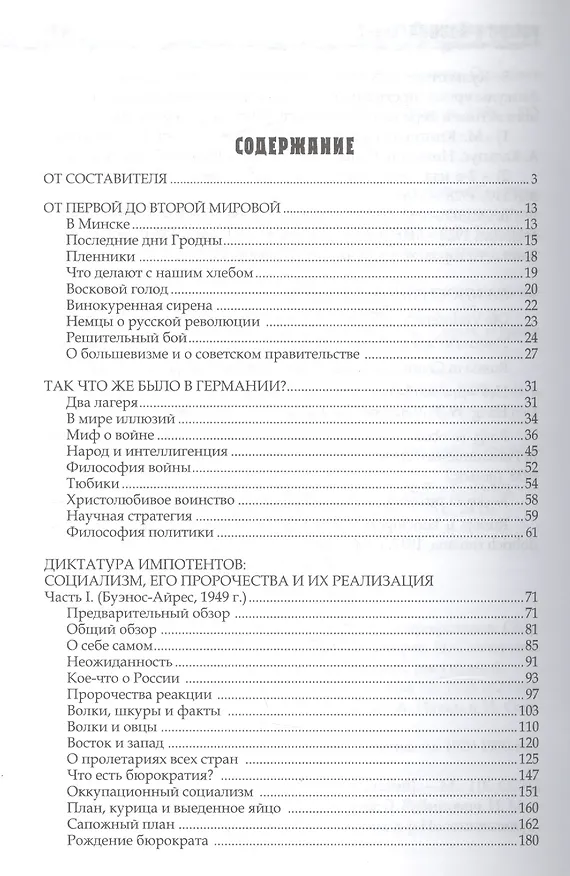 Книга Россия в концлагере 2 (Иван Солоневич) — 2