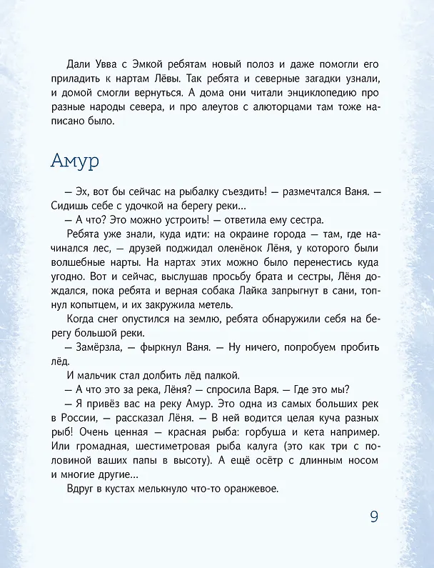 Книга Азбука Арктики и Дальнего Востока (Олег Рой) — 6