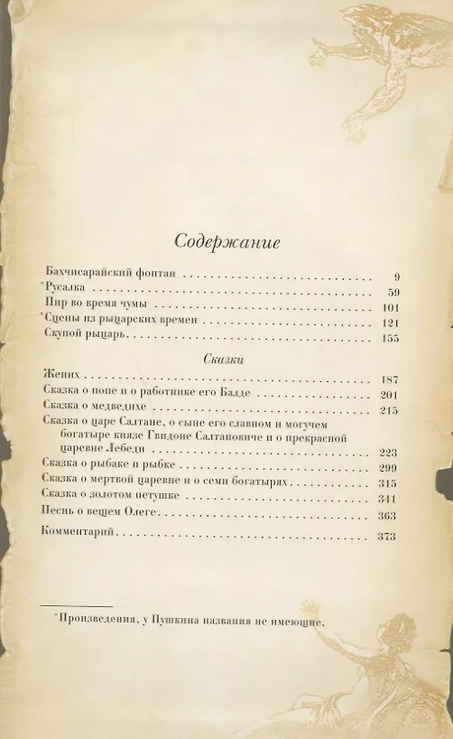 Книга ИНТЕРЕЙД Пушкин Бахчисарайский фонтан (Александр Пушкин) — 2
