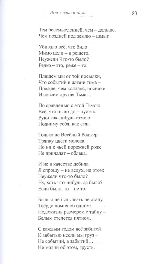 Книга Игра в одно и то же. Стихотворения (Сергей Геворкян) — 8