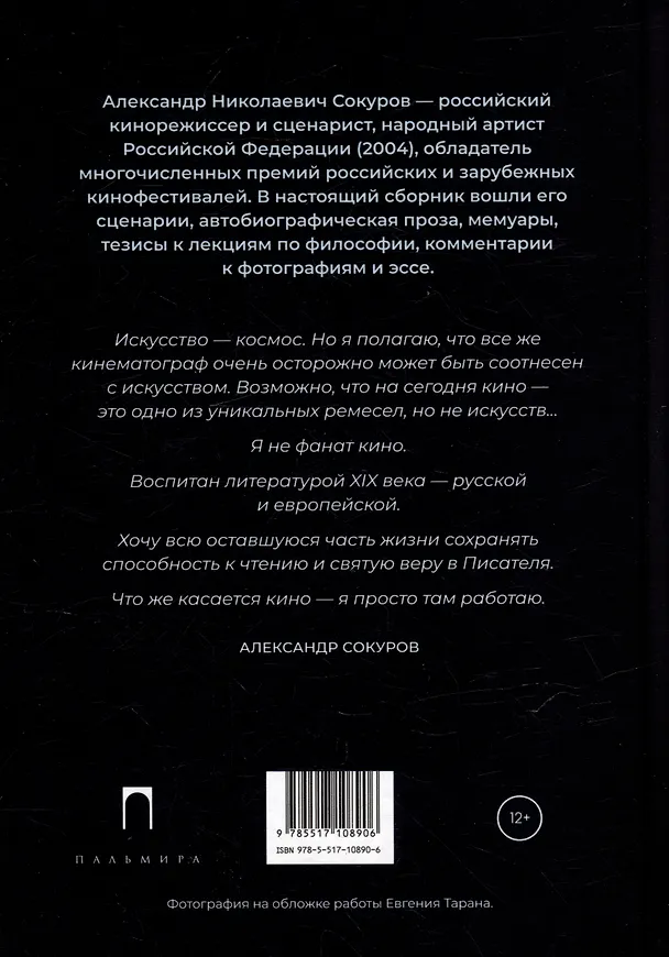 Книга В центре океана: сборник (Александр Сокуров) — 2