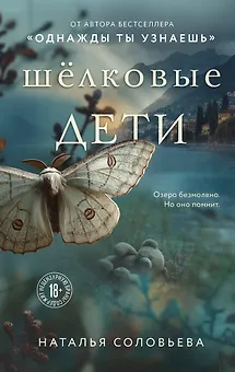 Шелковые дети