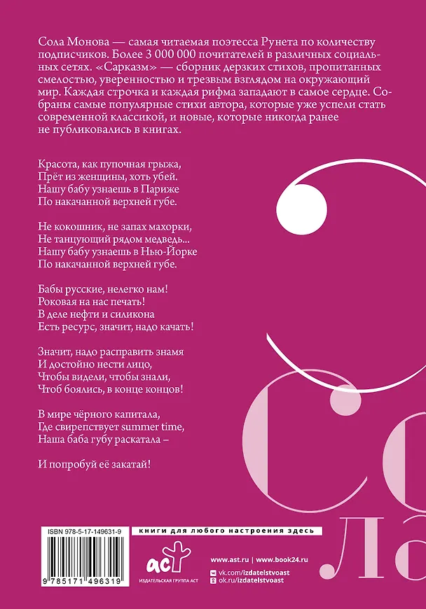 Книга Сарказм. Сборник стихов (Сола Монова) — 2
