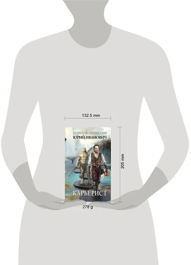 Книга Карьерист (Юрий Иванович) — 5