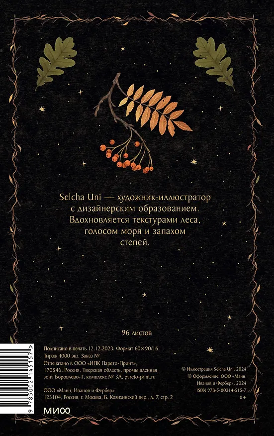 Блокнот «Лесной дух» 3021147 — 10