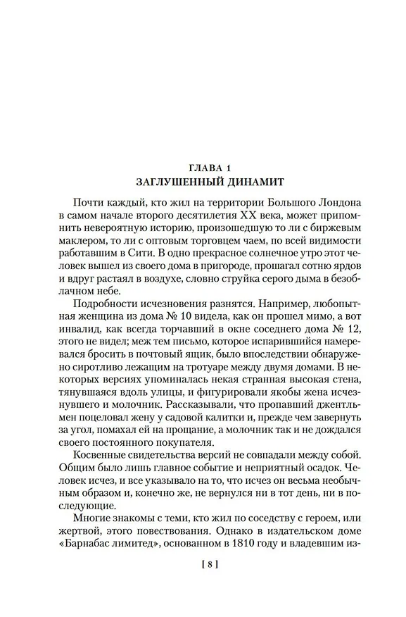 Книга Цветы для судьи (Марджери Эллингем) — 14