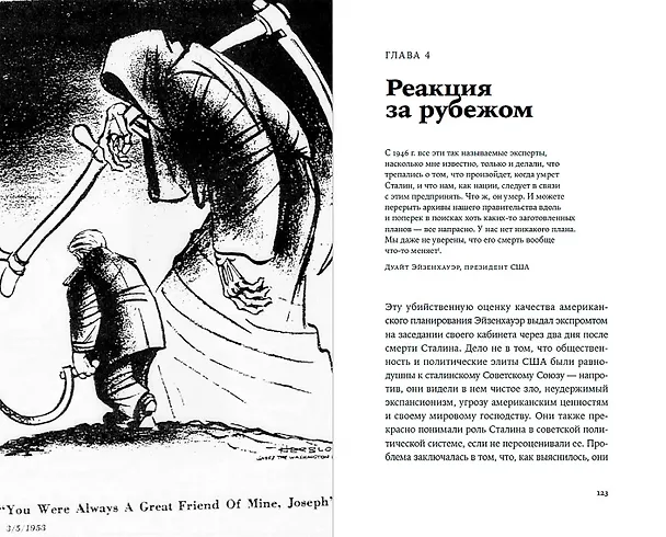 Книга Смерть Сталина (Шейла Фицпатрик) — 4
