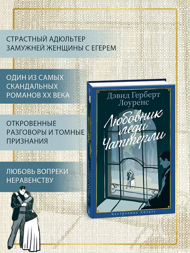 Книга Любовник леди Чаттерли (Дэвид Лоуренс) — 6