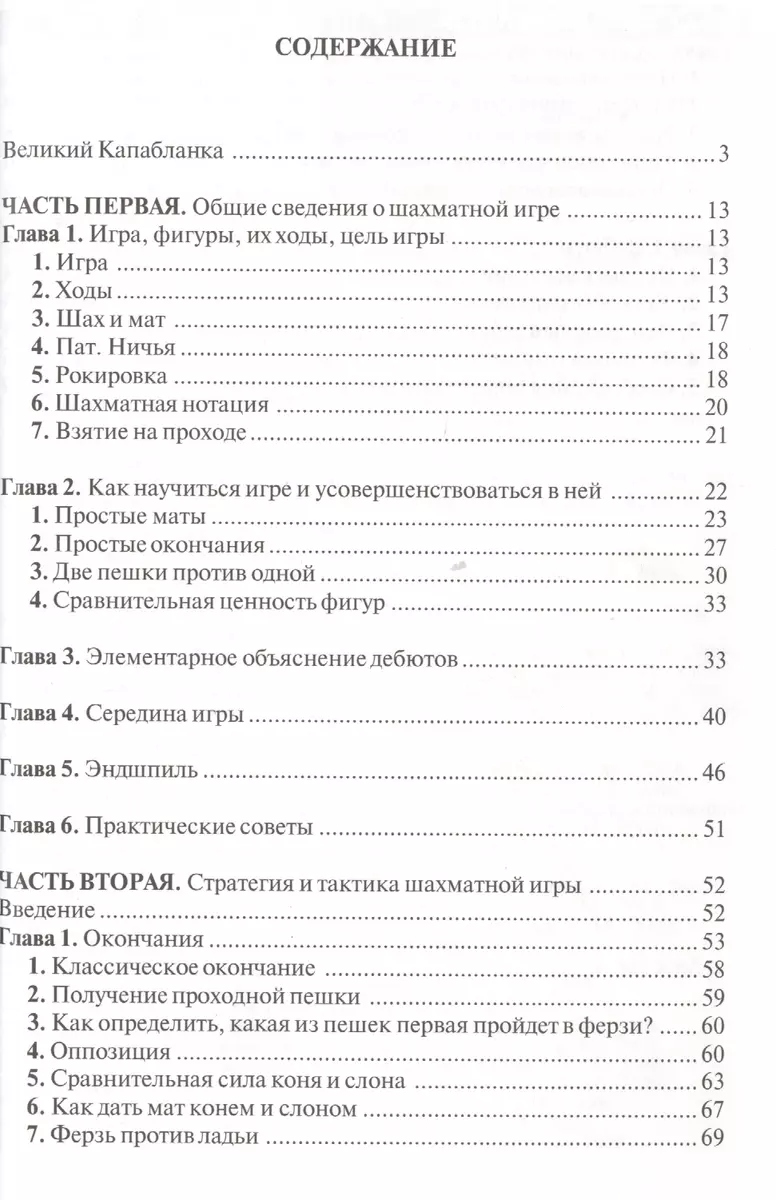 Учебник шахматной игры (Хосе Рауль Капабланка) - купить книгу с доставкой в  интернет-магазине «Читай-город». ISBN: 978-5-94693-016-1