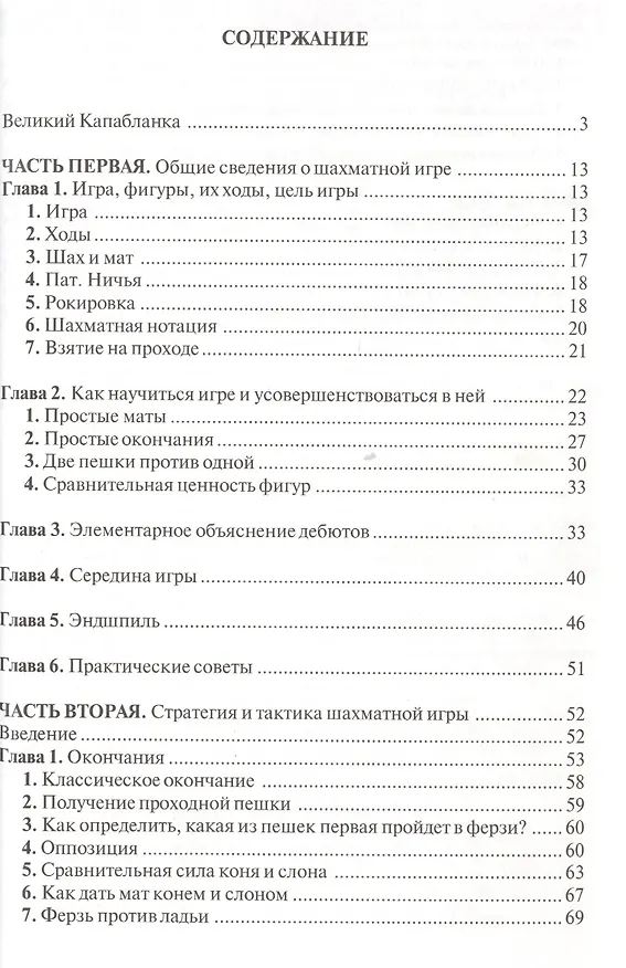 Книга Учебник шахматной игры (Хосе Рауль Капабланка) — 2