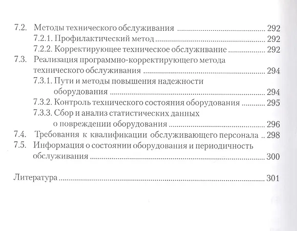 Книга Комплексы и системы связи надводных кораблей (Андрей Катанович) — 6