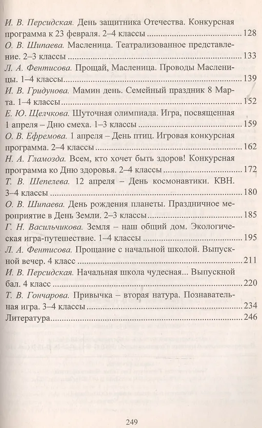 Книга Тематические классные часы и мероприятия. 1-4 классы. ФГОС () — 3